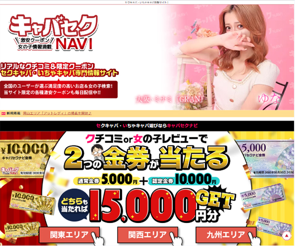 キャバセク