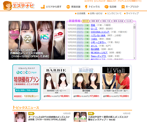 エステナビ