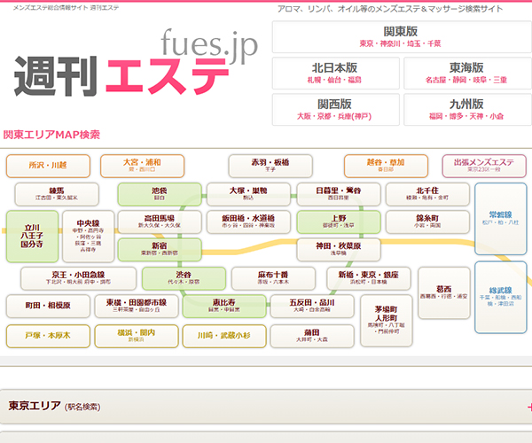 週刊エステ