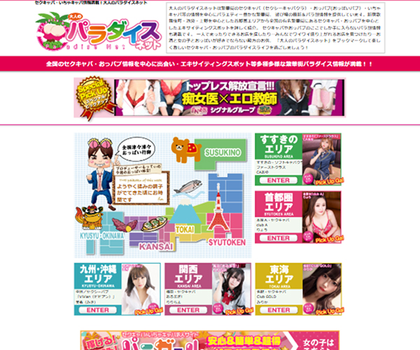 パラダイスネット